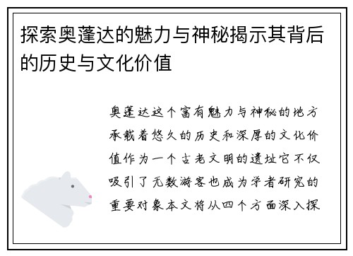 探索奥蓬达的魅力与神秘揭示其背后的历史与文化价值