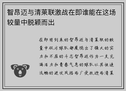 智昂迈与清莱联激战在即谁能在这场较量中脱颖而出