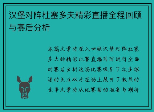 汉堡对阵杜塞多夫精彩直播全程回顾与赛后分析