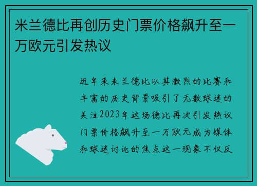 米兰德比再创历史门票价格飙升至一万欧元引发热议